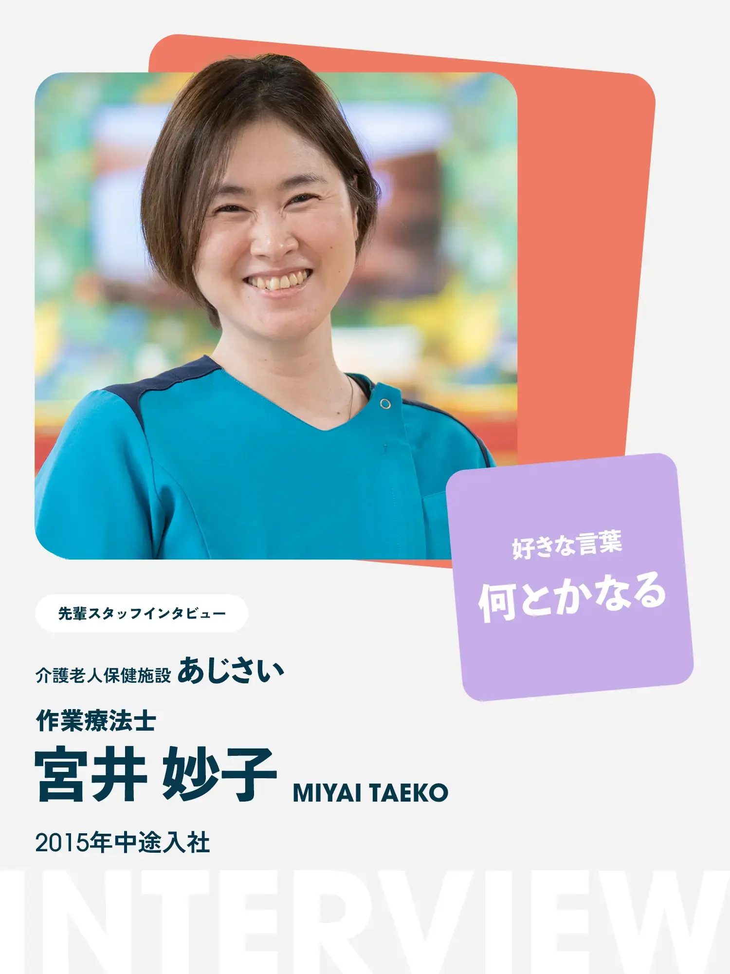 宮井妙子