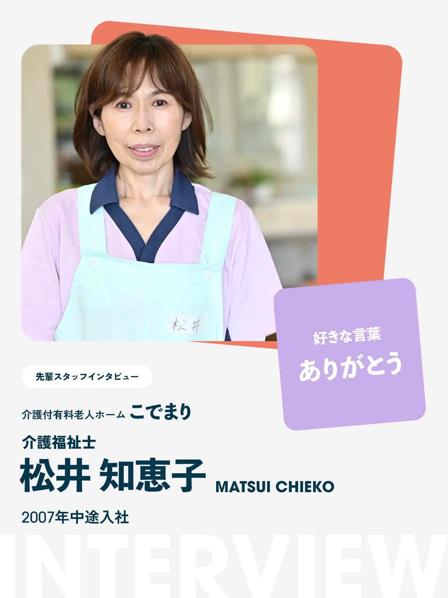 松井知恵子